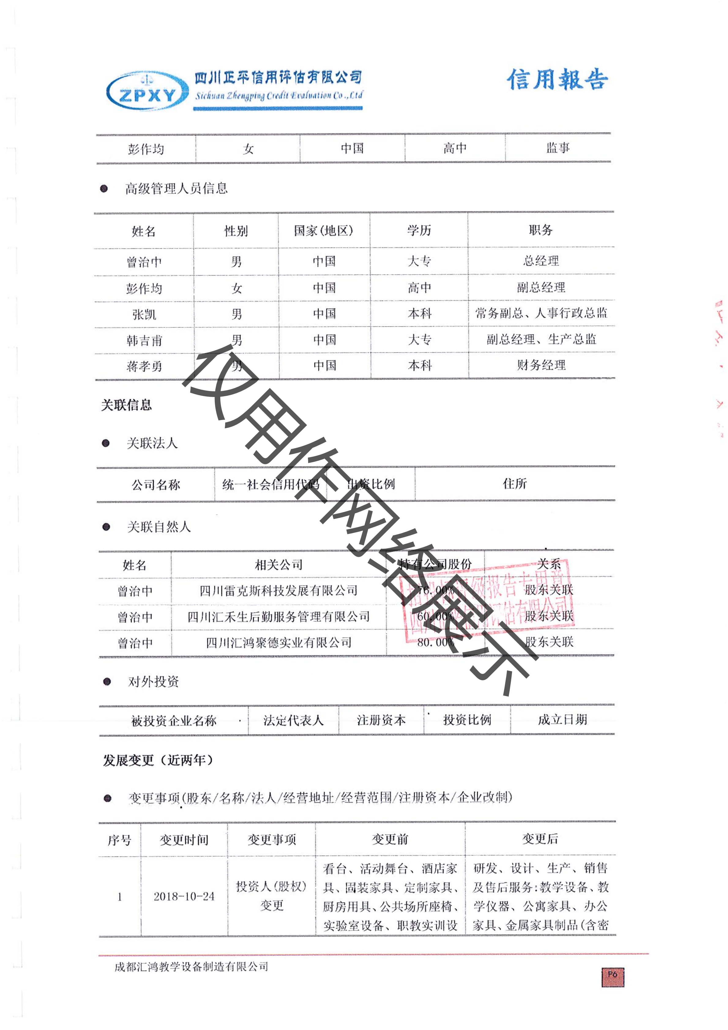 信用評級報告帶水印_06