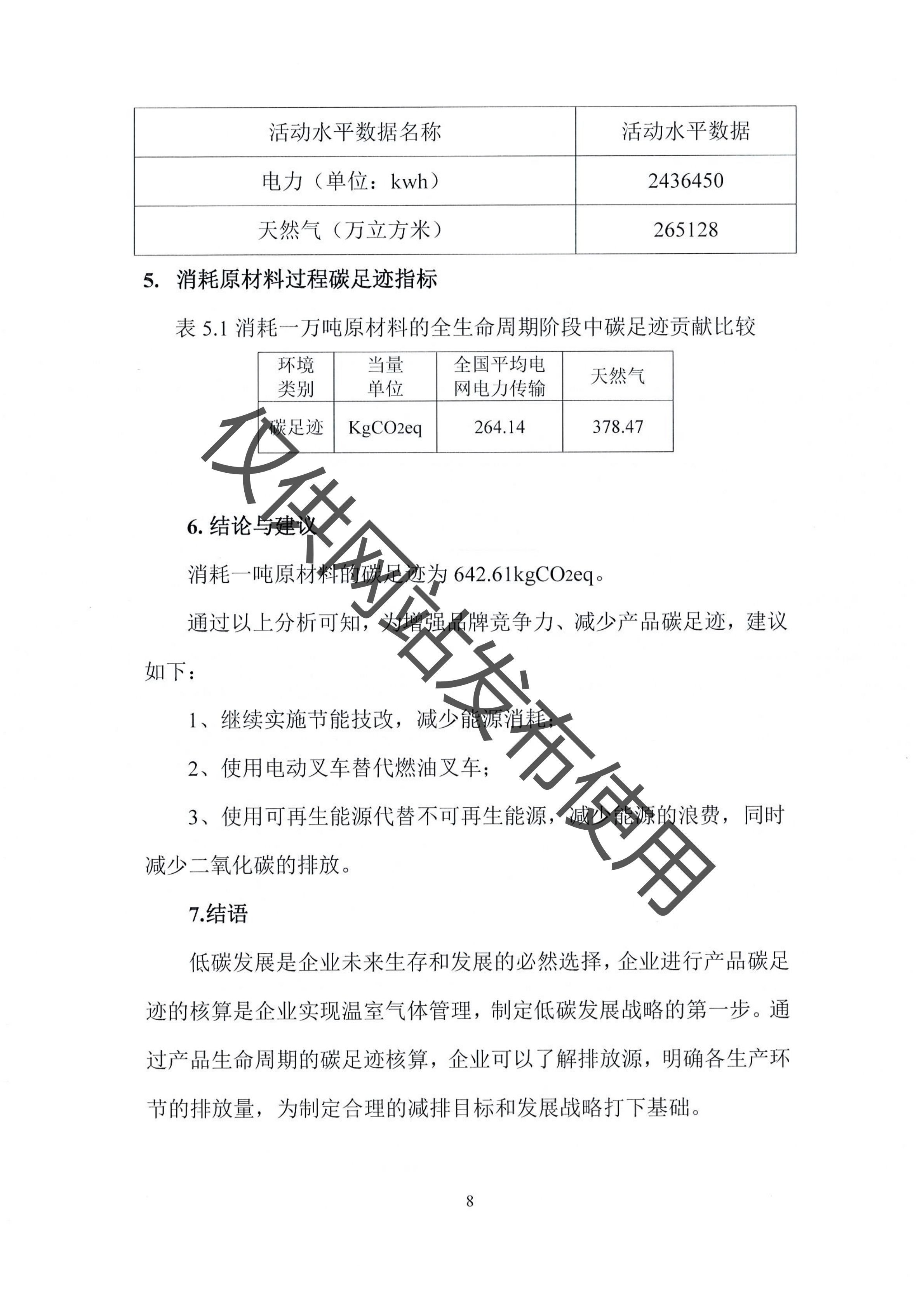 碳足跡核查報告_08